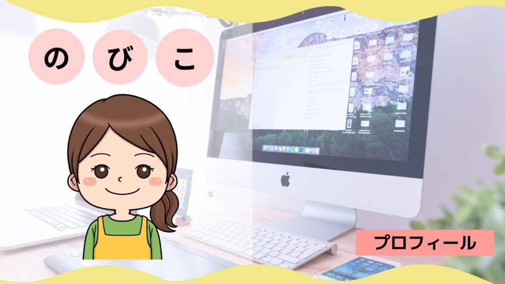 プロフィール